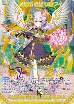 画像1: 【ガチャ限定】迷睡∬惑望 リルフィ (1)