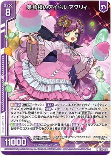 画像1: 【ホログラム】美食楼のアイドル アグリィ (1)