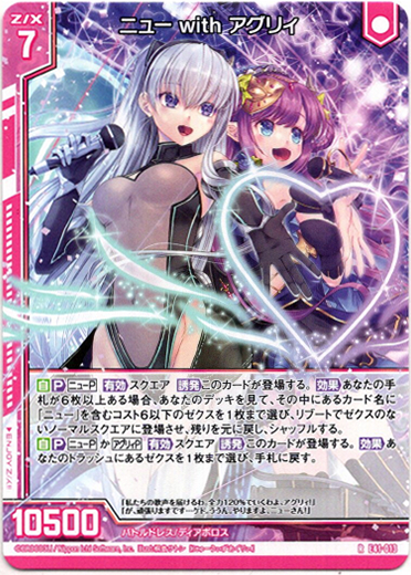 画像1: 【ホログラム】ニュー with アグリィ (1)