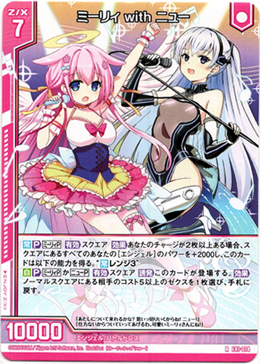 画像1: 【ホログラム】ミーリィ with ニュー (1)