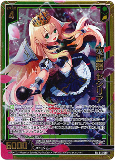 画像1: 六重想 セシリア (1)