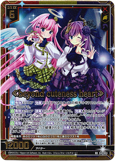 画像1: ≪beyond cuteness heart≫ (1)
