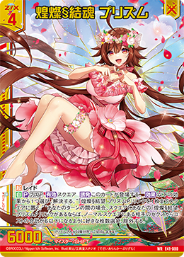 画像1: 【ガチャ限定】煌燦§結魂 プリズム (1)