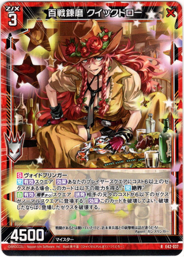 画像1: 百戦錬磨 クイックドロー (1)