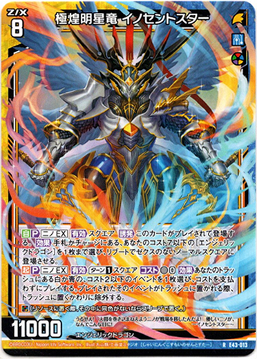 画像1: 【ホログラム】極煌明星竜 イノセントスター (1)