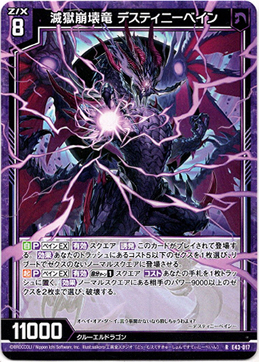 画像1: 滅獄崩壊竜 デスティニーベイン (1)