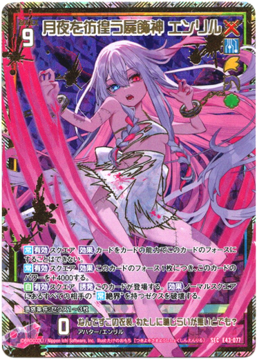 画像1: 【SEC】月夜を彷徨う屍飾神 エンリル (1)