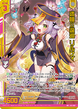 画像1: 【ガチャ限定】迷睡∬逡巡 リルフィ (1)