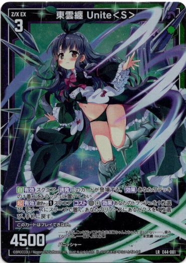 画像1: 東雲纏 Unite＜S＞ (1)