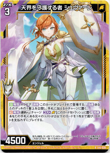 画像1: 【ホログラム】天界を守護する者 シュヴァーレ (1)