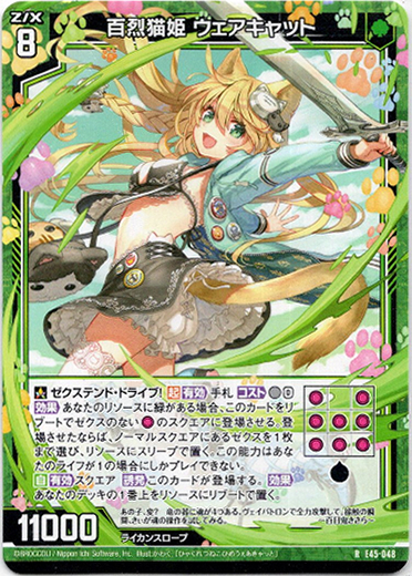 画像1: 【ホログラム】百烈猫姫 ウェアキャット (1)