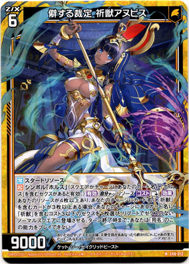 画像1: 【ホログラム】僻する裁定 祈獣アヌビス (1)