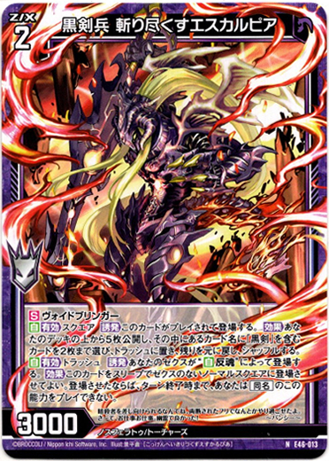 画像1: 【ホログラム】黒剣兵 斬り尽くすエスカルピア (1)