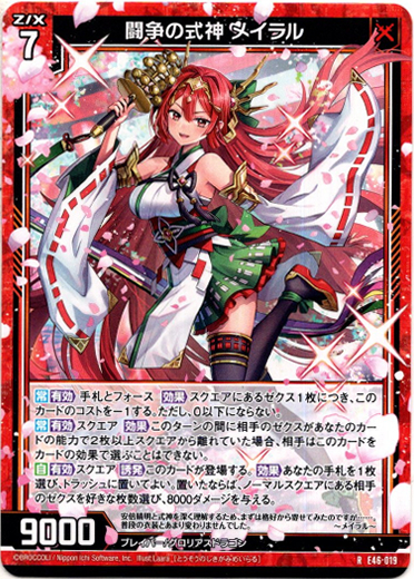 画像1: 闘争の式神 メイラル (1)