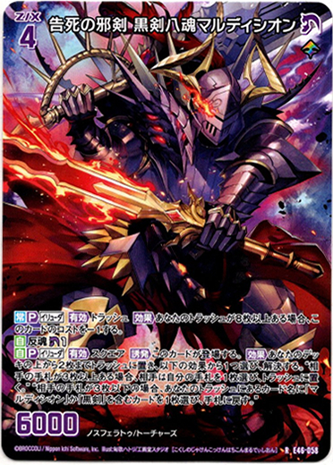 画像1: 告死の邪剣 黒剣八魂マルディシオン (1)