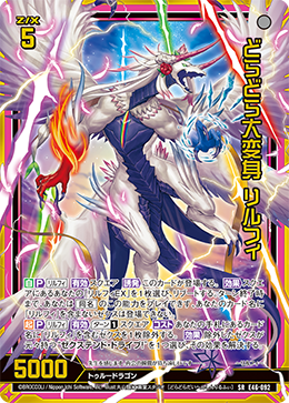 画像1: 【ガチャ限定】【ホログラム】どらどら大変身 リルフィ (1)