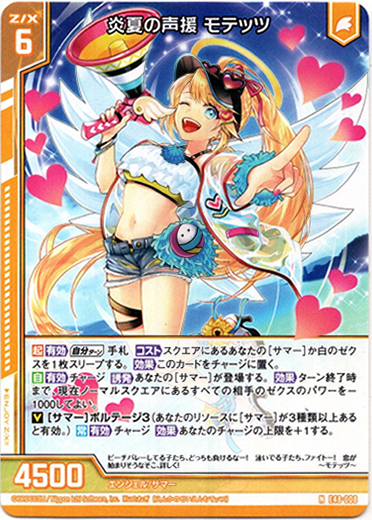 画像1: 【ホログラム】炎夏の声援 モテッツ (1)