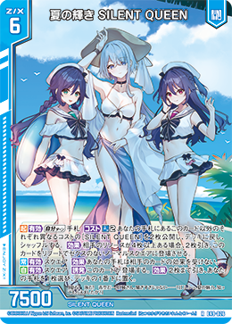 画像1: 【ホログラム】夏の輝き SILENT QUEEN (1)
