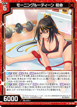 画像1: 【ホログラム】モーニングルーティーン 初命 (1)