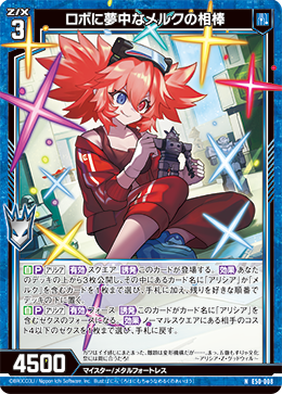 画像1: ロボに夢中なメルクの相棒 (1)