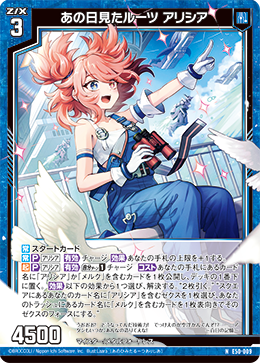 画像1: 【ホログラム】あの日見たルーツ アリシア (1)