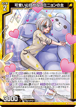 画像1: 可愛いに目がないミニョンの主 (1)