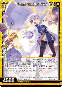 画像1: 守り抜くミニョン グノン (1)
