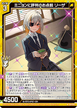画像1: 【ホログラム】ミニョンに評判のお点前 リーザ (1)