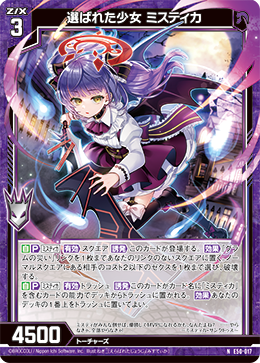画像1: 【ホログラム】選ばれた少女 ミスティカ (1)