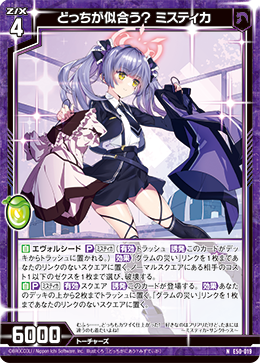 画像1: どっちが似合う？ ミスティカ (1)