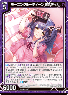 画像1: 【ホログラム】モーニングルーティーン ミスティカ (1)