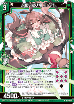 画像1: お空も遊び場 コレット (1)