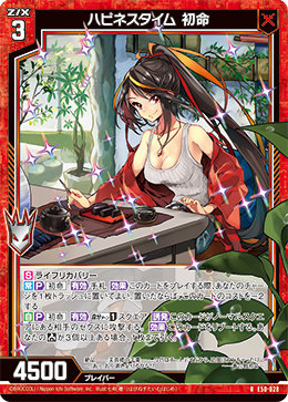 画像1: ハピネスタイム 初命 (1)