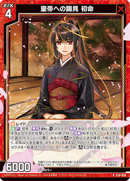 画像1: 皇帝への謁見 初命 (1)