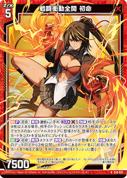 画像1: 【ホログラム】戦闘衝動全開 初命 (1)