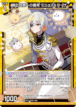 画像1: 騎士団長への謁見 ミニョン＆リーザ (1)