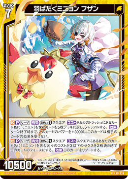 画像1: 羽ばたくミニョン フザン (1)