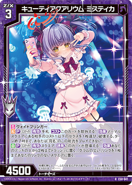 画像1: 【ホログラム】キューティアクアリウム ミスティカ (1)
