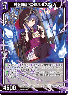 画像1: 魔女筆頭への謁見 ミスティカ (1)