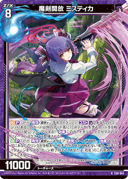 画像1: 【ホログラム】魔剣開放 ミスティカ (1)