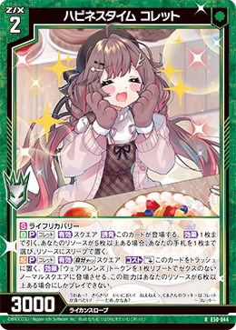 画像1: 【ホログラム】ハピネスタイム コレット (1)