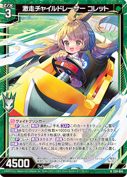 画像1: 【ホログラム】激走チャイルドレーサー コレット (1)