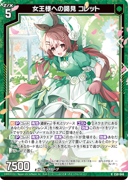 画像1: 女王様への謁見 コレット (1)