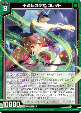 画像1: 不退転の少女 コレット (1)