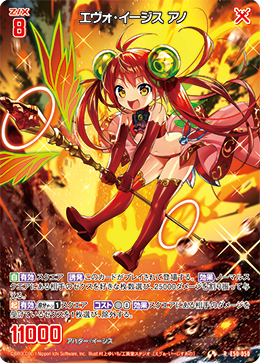 画像1: エヴォ・イージス アノ (1)