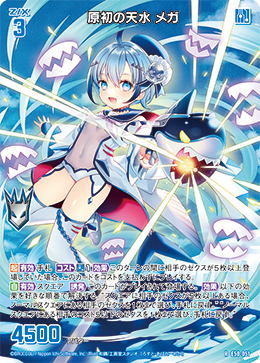 画像1: 原初の天水 メガ (1)