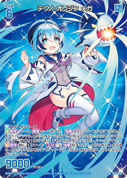 画像1: テクノ・オリジン メガ (1)