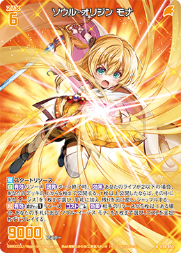 画像1: ソウル・オリジン モナ (1)