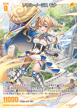 画像1: ソウル・イージス モナ (1)