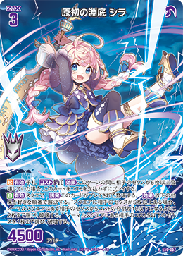 画像1: 原初の淵底 シラ (1)